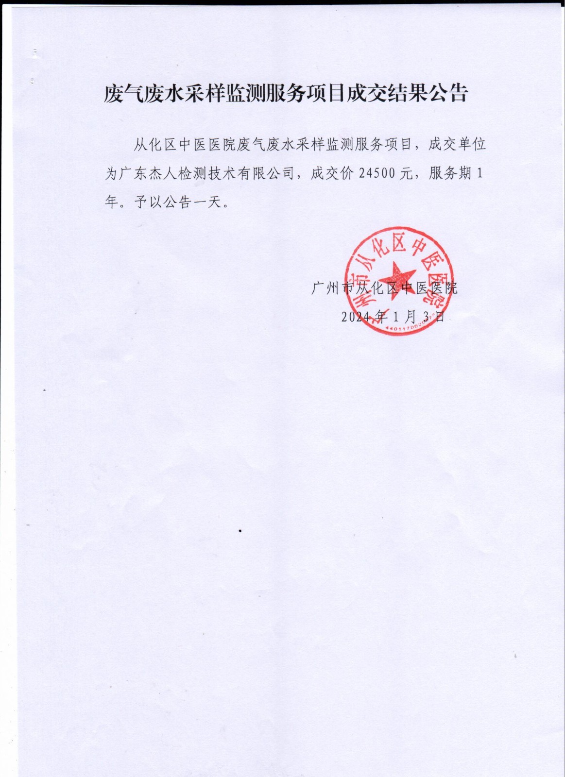 成交公告.jpg