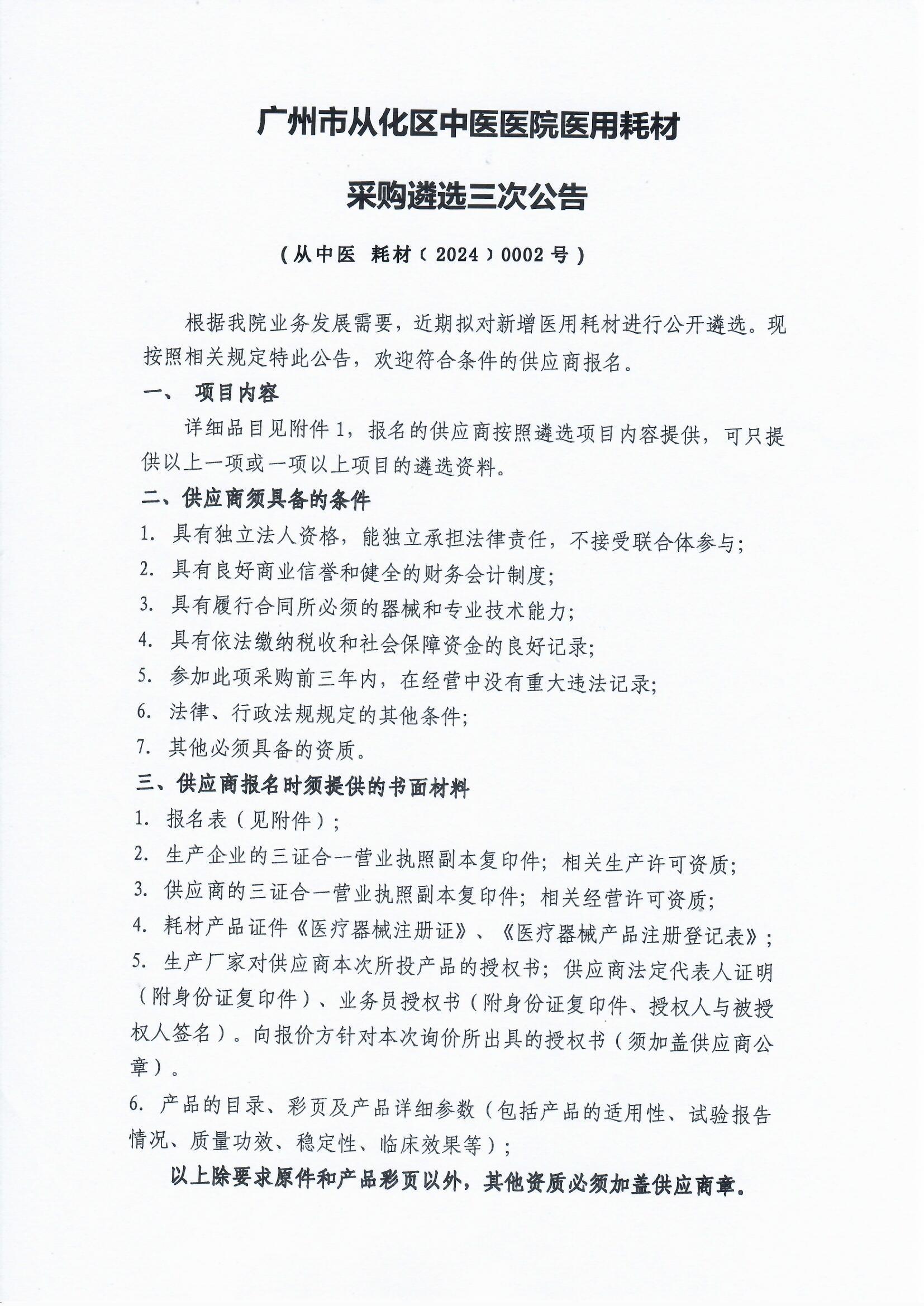 三次公告01.jpg