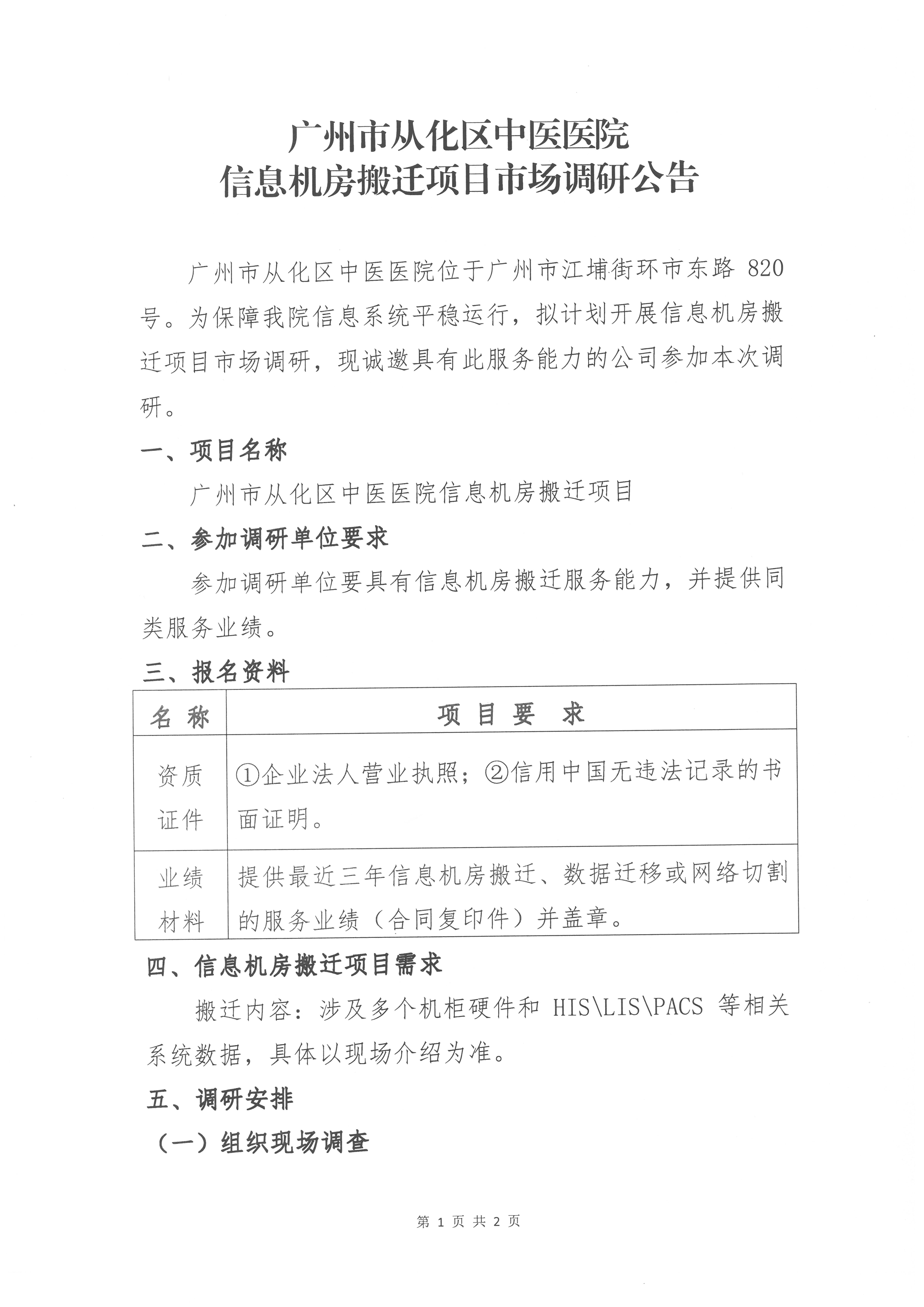 市场调研公告2-1页.jpg